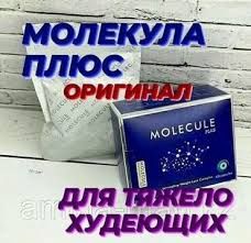 Молекула. Супер похудение!!