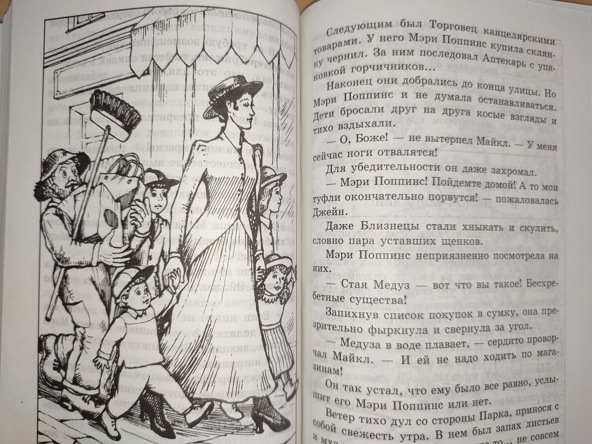 Замечательная детская книжка Мэри Поппинс открывает дверь.