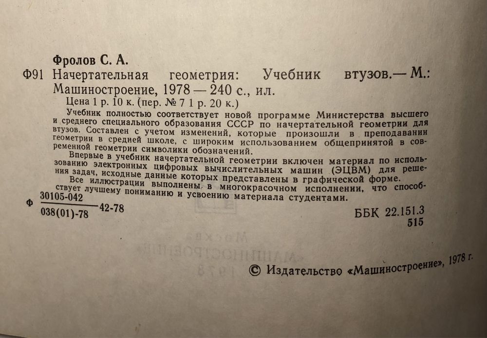 Учебник: Начертательная геометрия