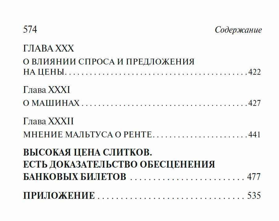 "Начала политической экономии и налогового обложения" Д. Рикардо