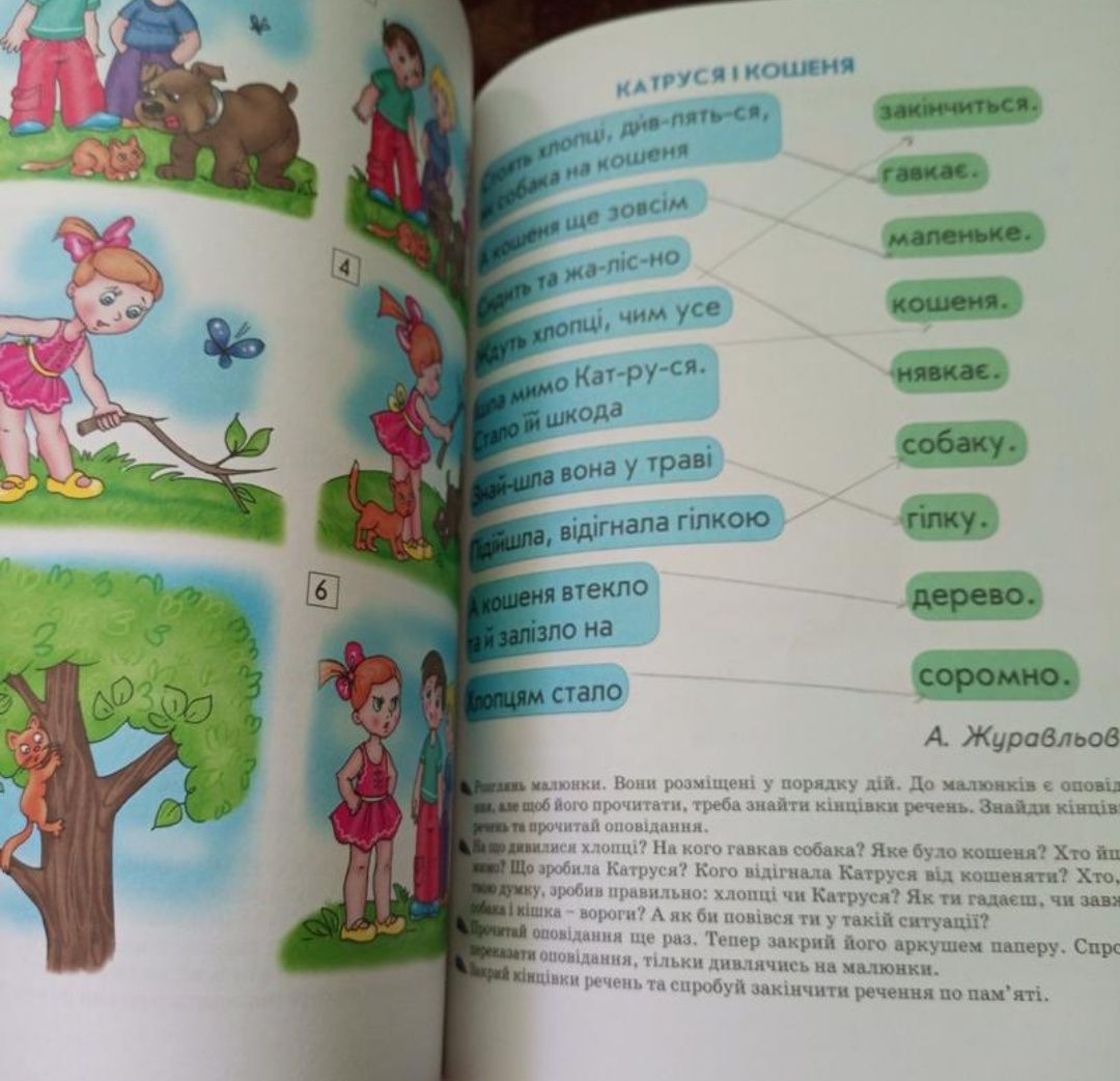 Книга до читання