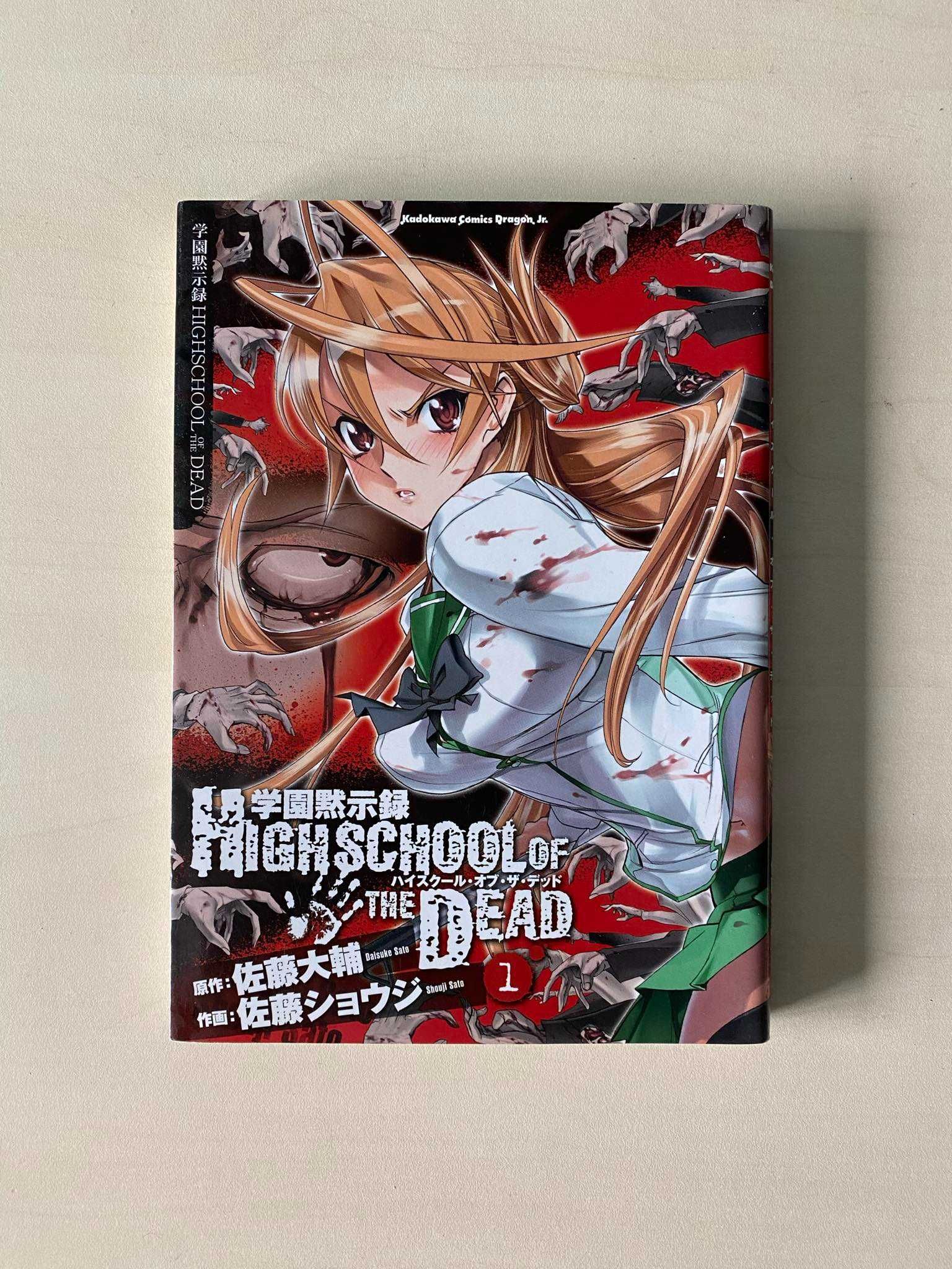 Manga Highschool of the Dead TOM/VOL 1-2 po japońsku/in japanese