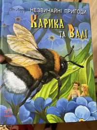 Ян Ларрі Незвичайні пригоди карика і валі