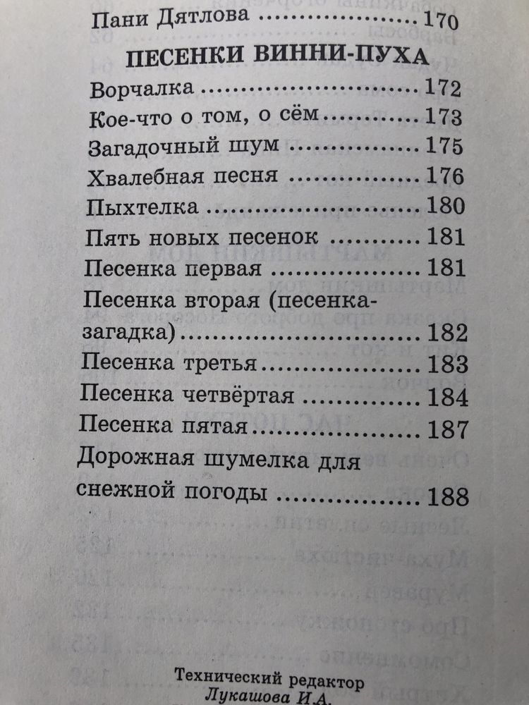 Борис Заходер, Про пернатых и мохнатых. Песенки Винни-пуха