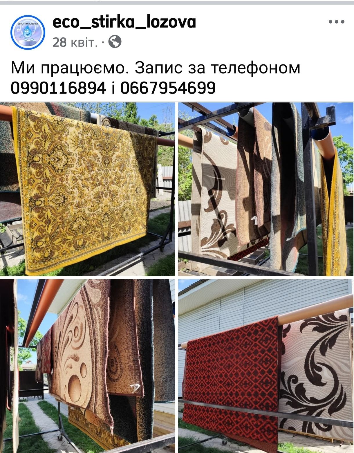 Прання килимів Лозова