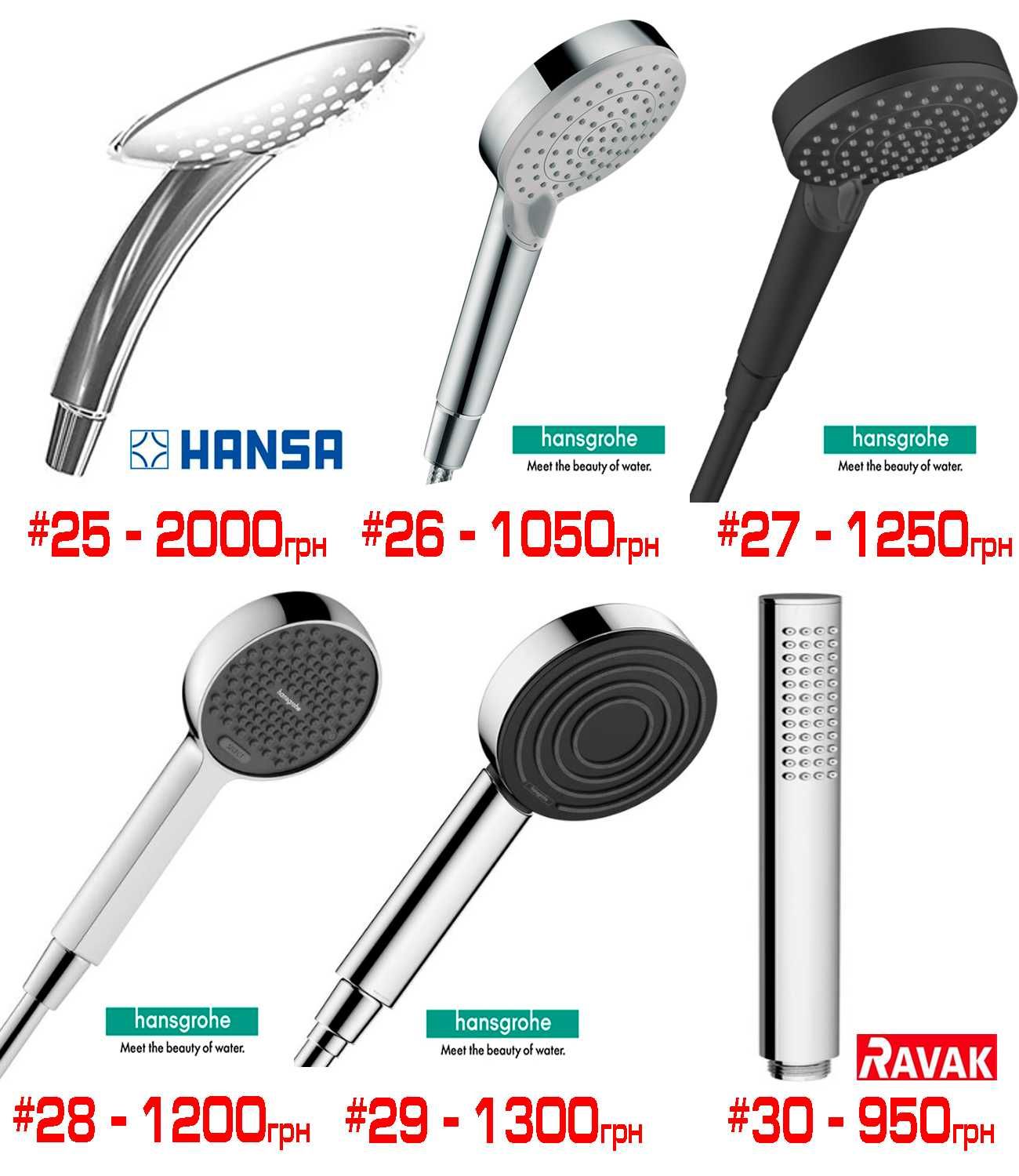 Запчастини для душа (лійка, тримач, ручний душ, стійка, шланг)