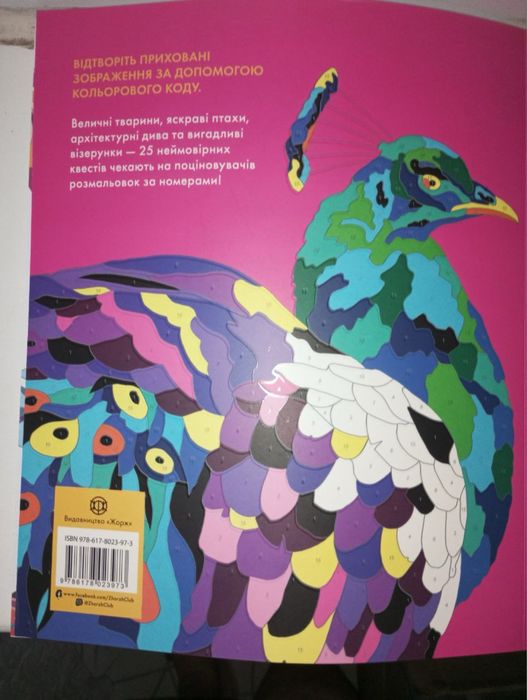 Розмальовка за номерами