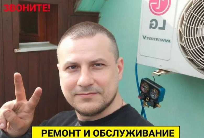 Сплит-системы и кондиционеры. Обслуживание Ремонт