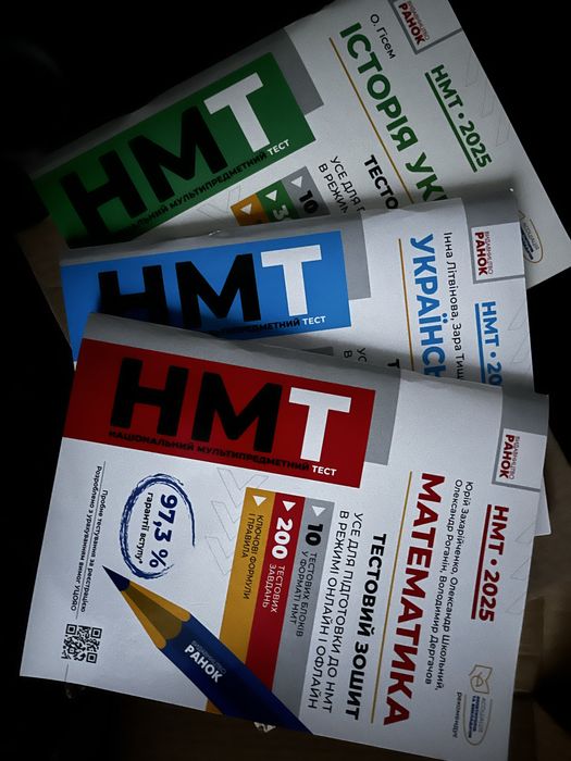 Зошити для підготовки с НМТ 2025