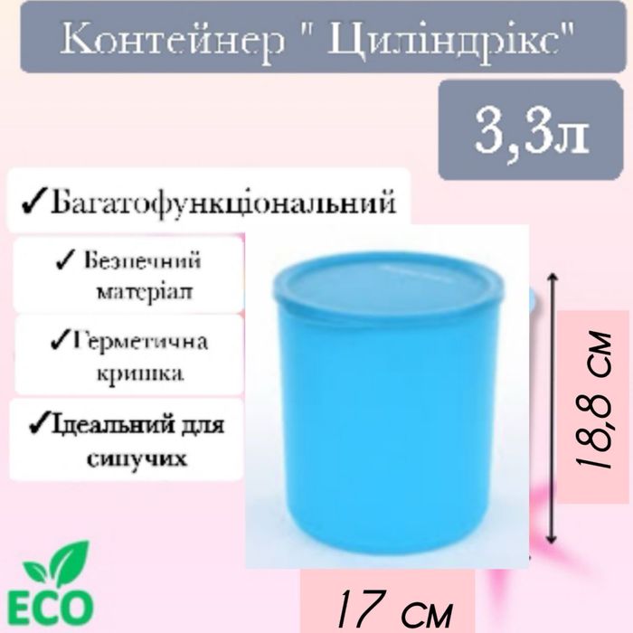 Еко пляшка бутылка Tupperware