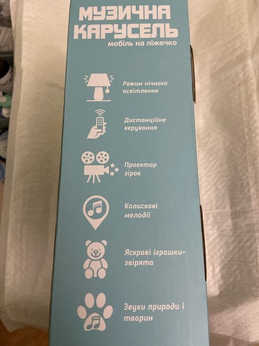 Мобіль дитячий в ліжечко