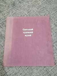 Книга "Одесский художественный музей" 1976 г.