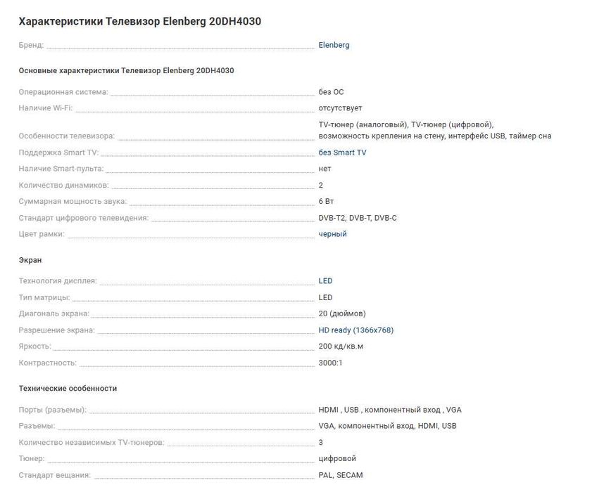 Телевизор Elenberg 20DH4030