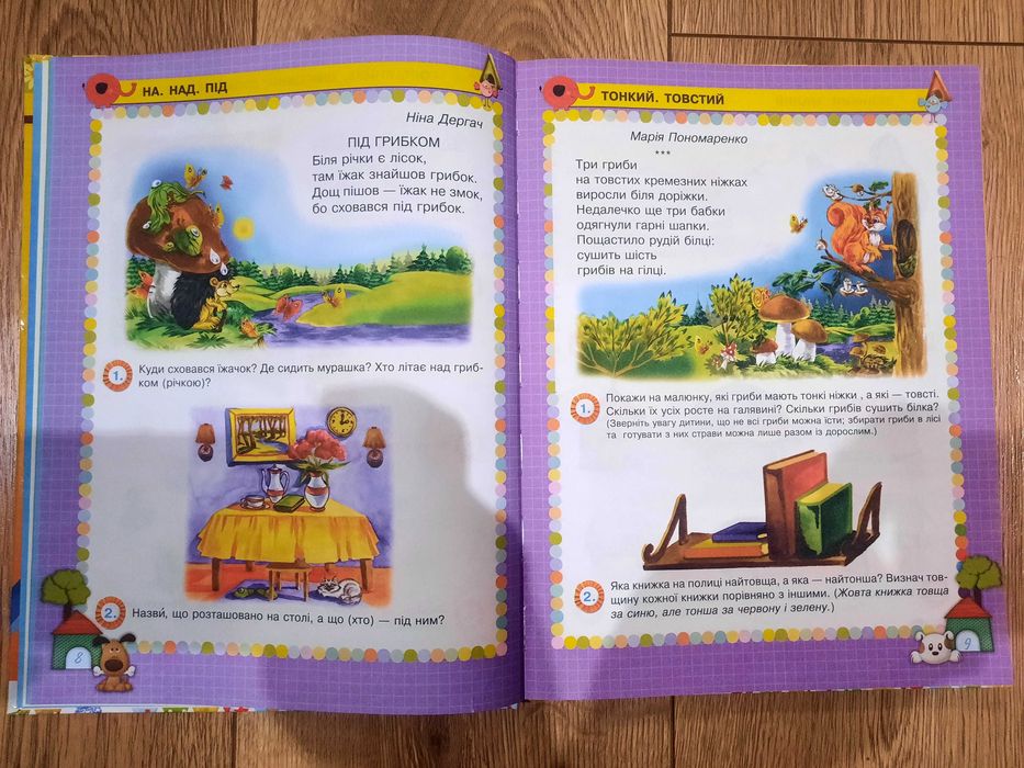 Цікава математика для дошкільнят, посібник для дітей 5-6 років