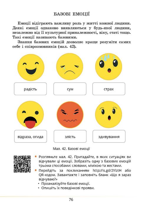 Підручник Вчимося жити разом Т. Воронцова 6 клас, 2023 рік