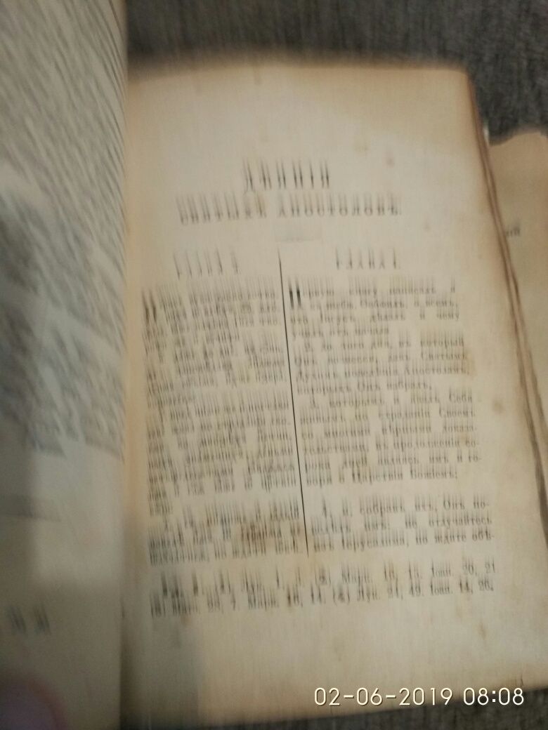 Евангелие Библия 1860 год