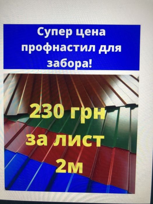 Акция Профнастил Металлочерепица 3Д Забор