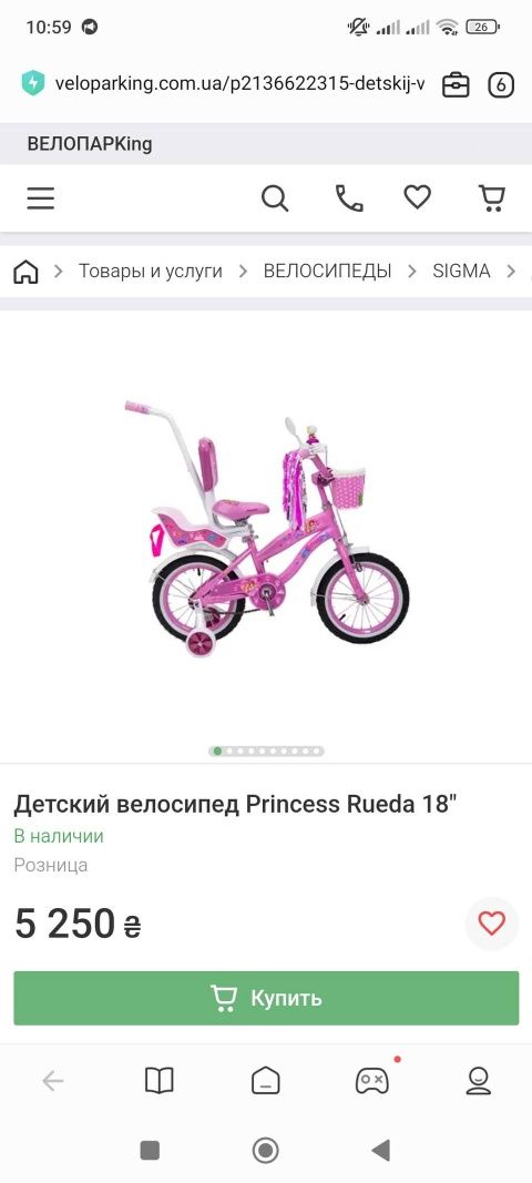 Продам велосипед для маленької принцеси