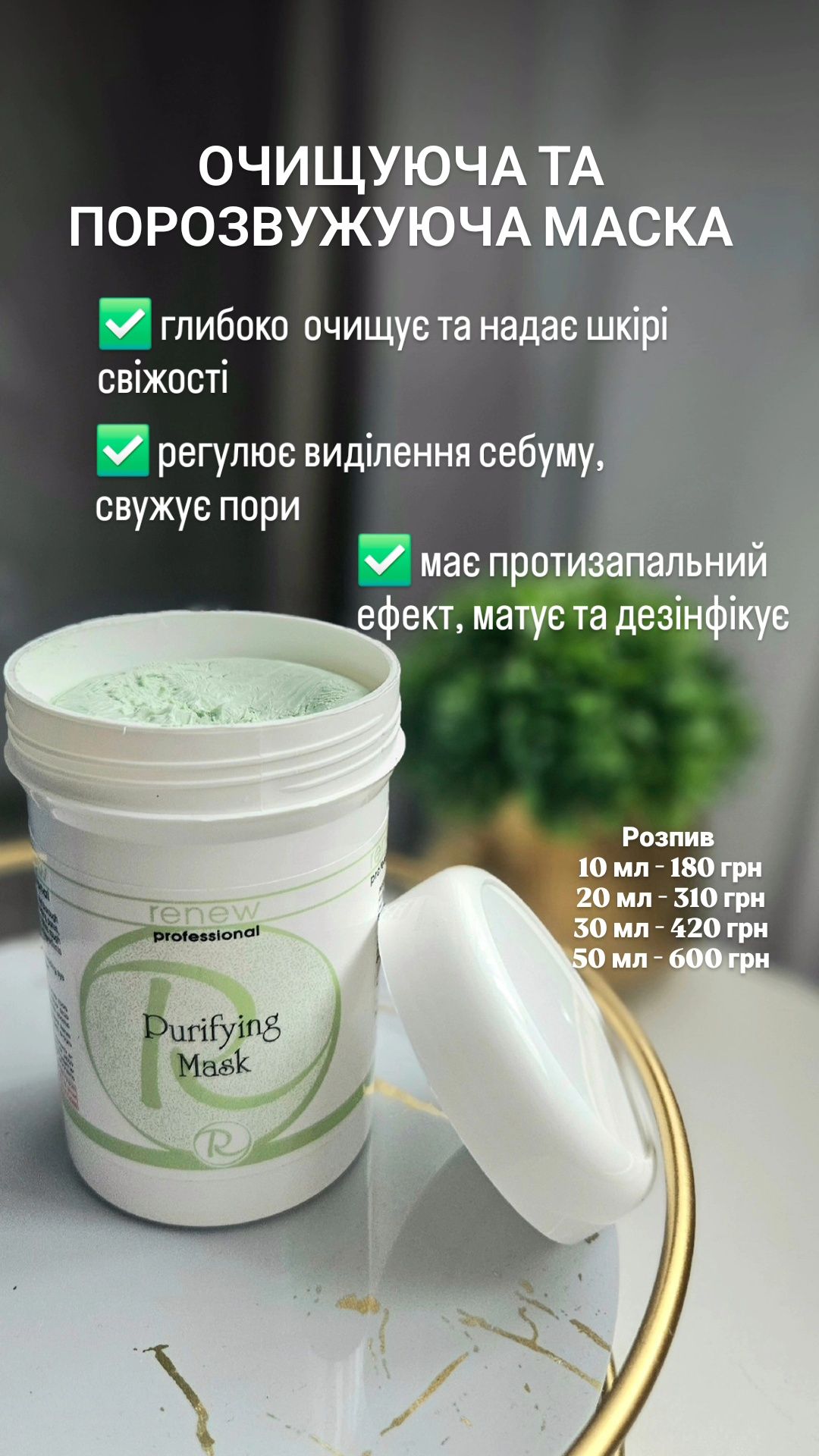 Renew propioguard серія для лікування проблемної шкіри