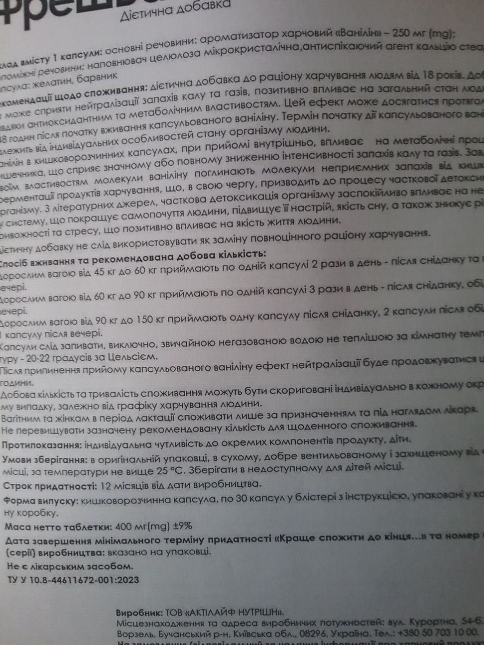 Ноу-Хау !!!  Детоксикация, устраняет запахи кала и газов.