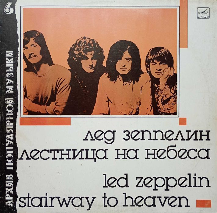 Платівки серії "Архів поп. музики" 1988-1989 "Мелодія" Бутлеги / Вініл