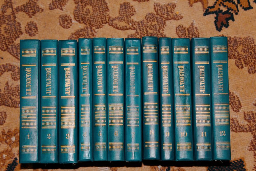 Лев Толстой. Збірник 12 томів