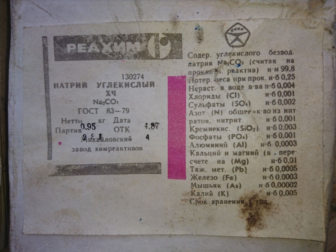 Проявитель УП-2. Фиксаж БКФ-2. Реактивы и химикаты Реахим.