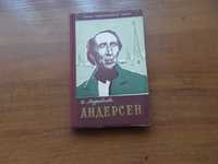 И.Муравьева. Андерсен. Жизнь замечательных людей.