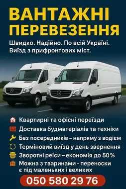 Переїзд, евакуація, доставка | Суми — Україна