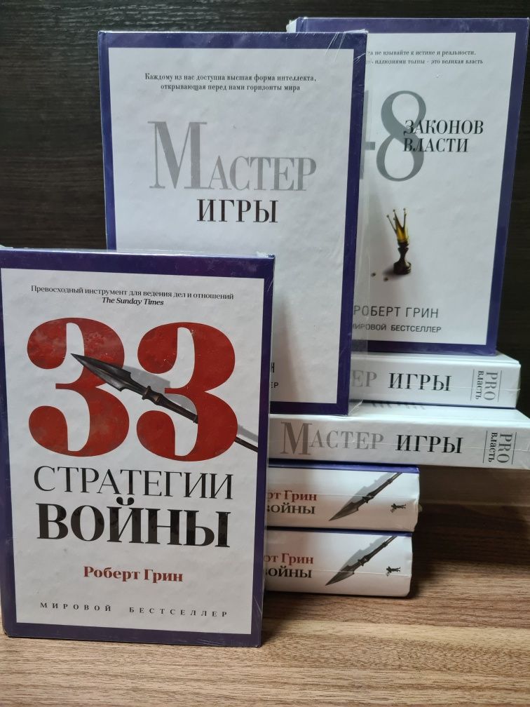 Р. Грин " 48 Законов власти"