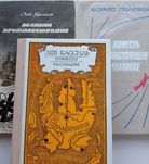 Книги от 20 грн. Гранин, Кассиль, Чаковский, Андронов, Гулям