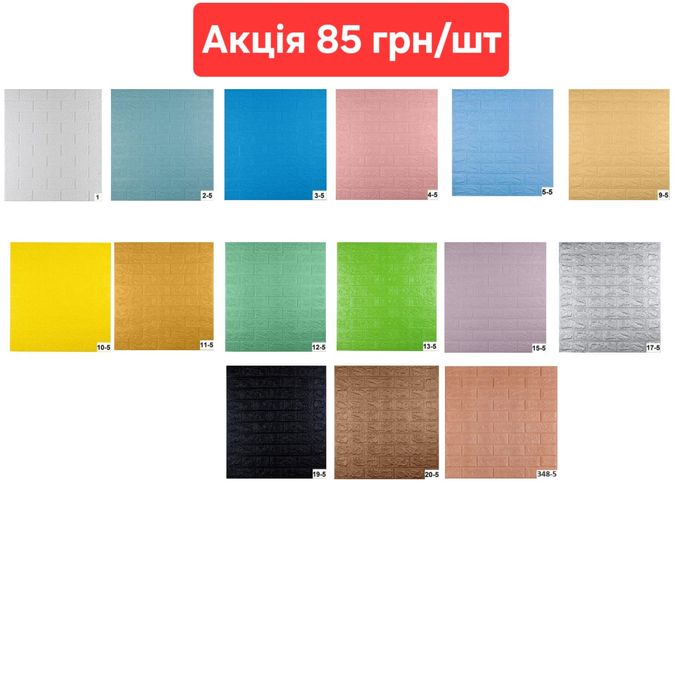 Самоклеючі 3Д панелі