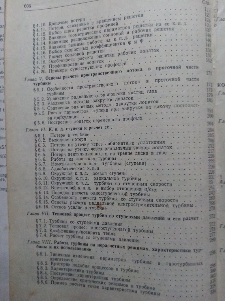 Жирицкий. Газовые турбины авиационных двигателей. Техническая литерату