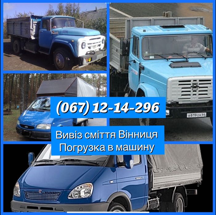 Вивіз сміття погрузка в авто Вивоз мусора вивезення хламу дерева