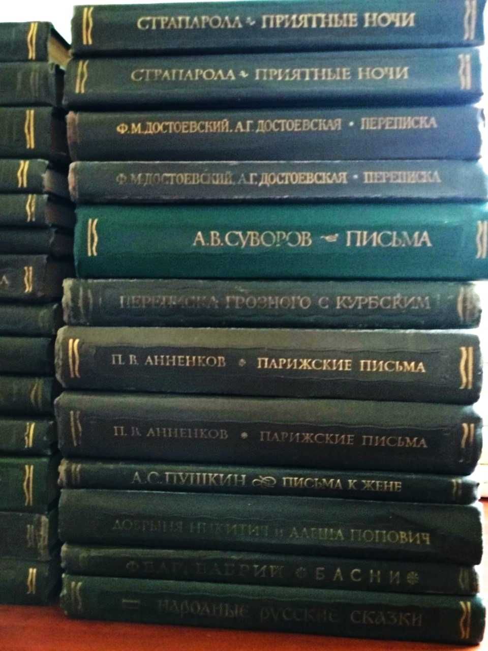 Серия книг "Литературные памятники" АН СССР (36 шт)