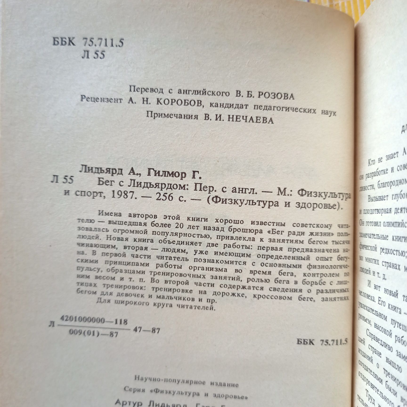 Книга А.Лидьярд, Г.Гилмор Бег с Лидьярдом