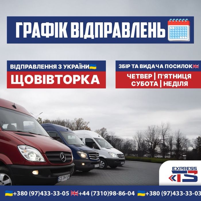 Перевезення Англія-Україна