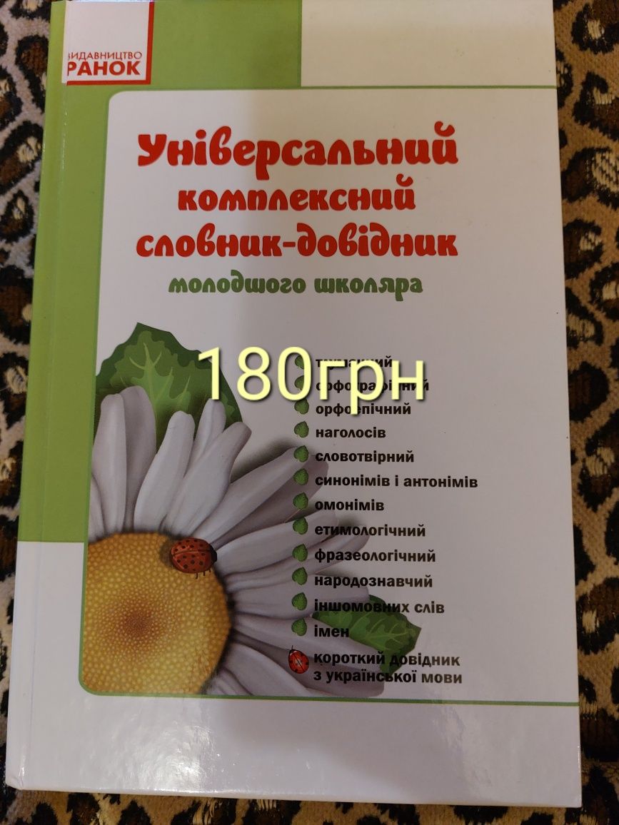 Універсальний комплексний словник довідник