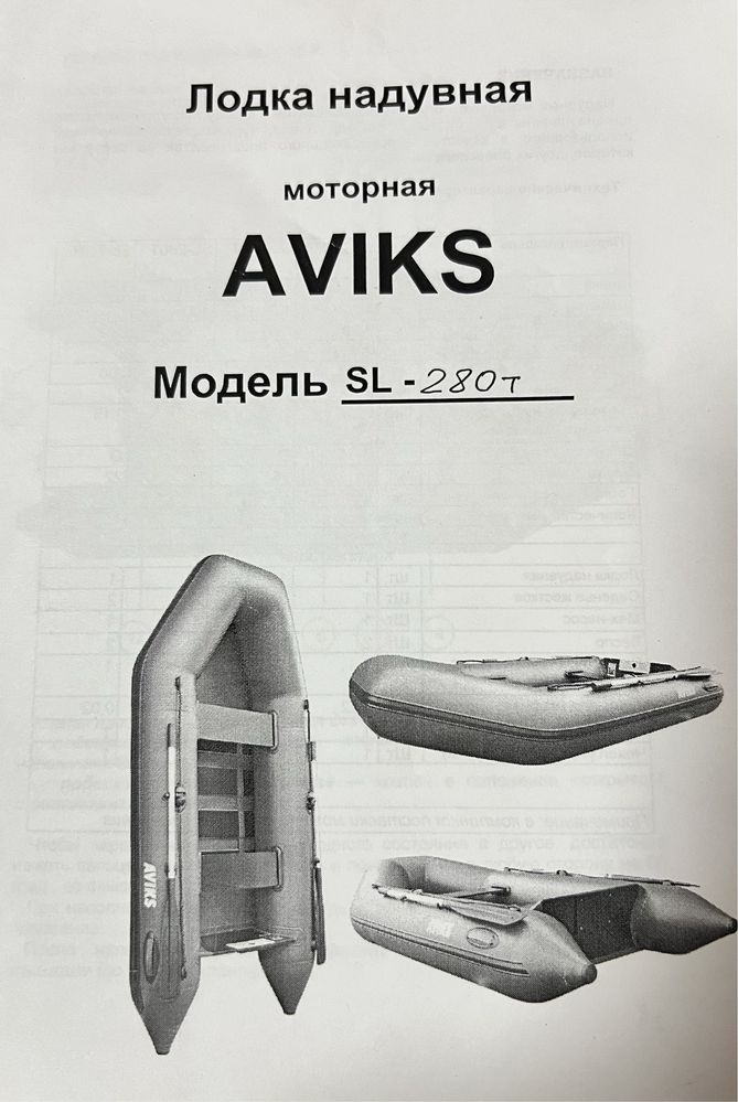 Човен AVIKS 2,8м двигун FISHER 2,5