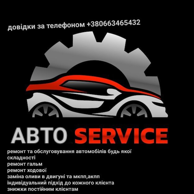 Ремонт авто.СТО.