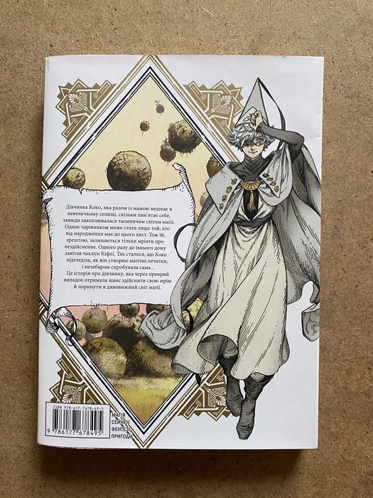 Манга Ательє чаклунських капелюхів 1 том, Камое Шірахама