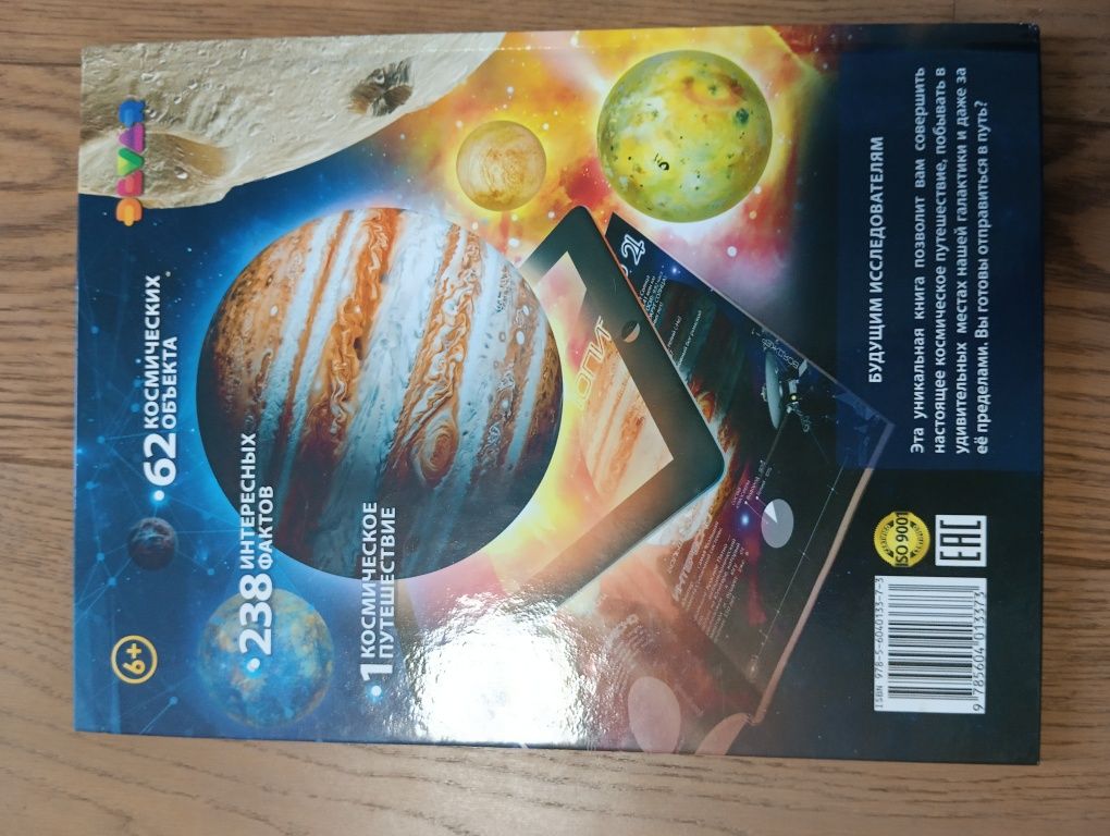Книга-єнциклопедія про космос