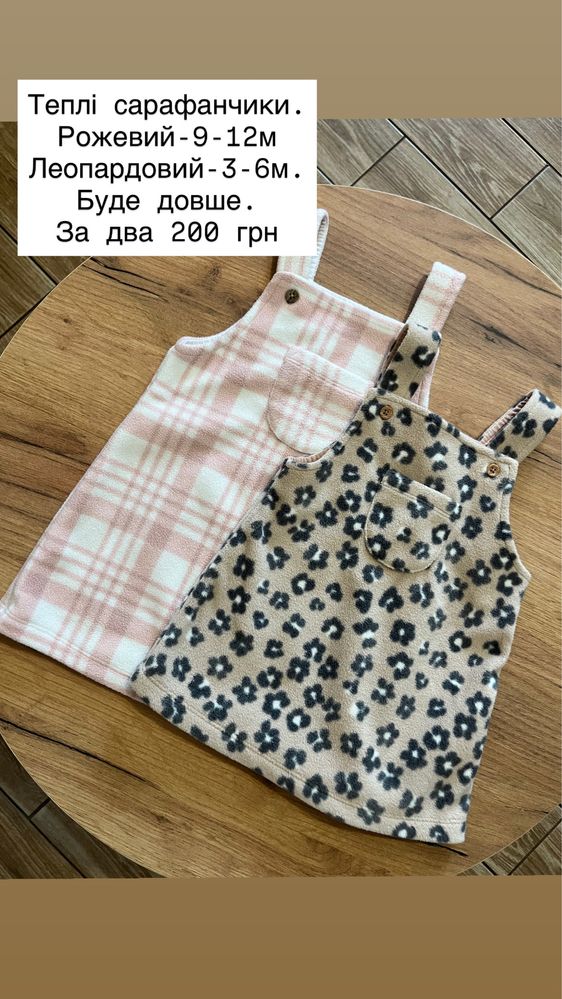Боді, комінезон осінній та зимовий, інші речі