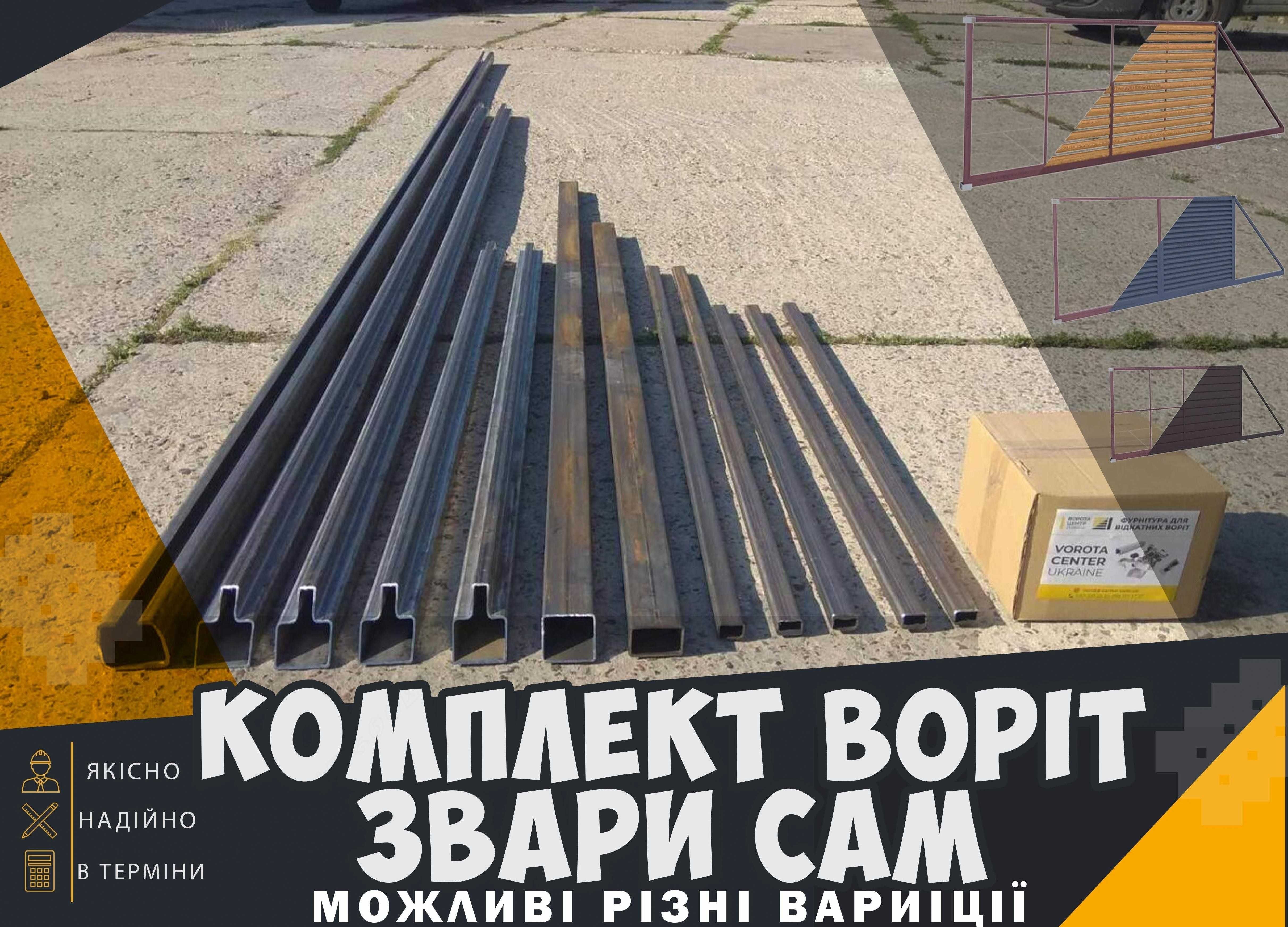 Відкатні ворота. КСС, откатные власне виробництво, комплект S250