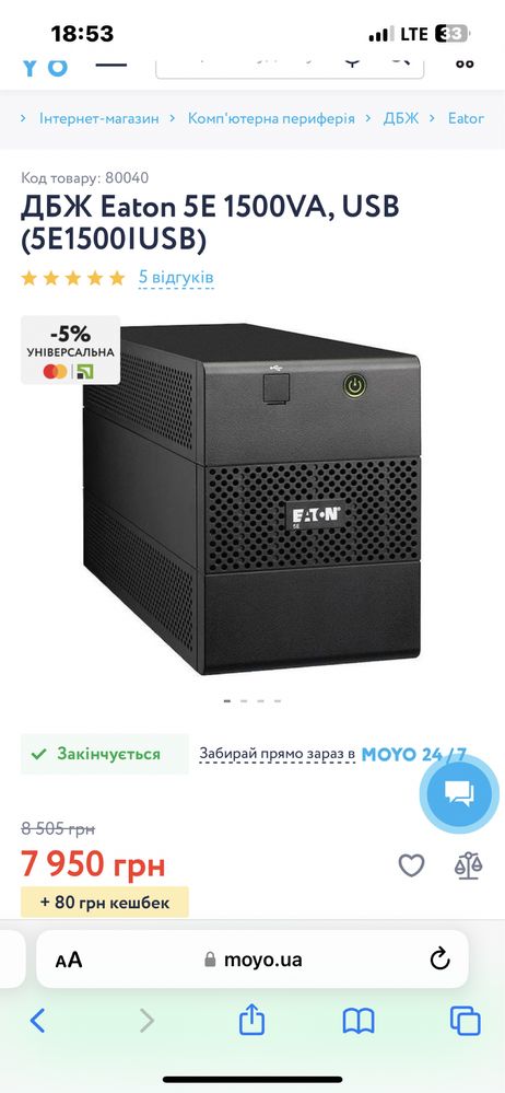 ДБЖ Eaton 5E 1500VA