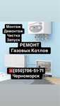 Ремонт Газового Котла Колонки Выезд Чистка ТО