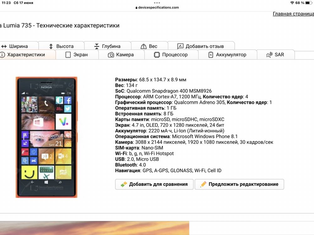 Телефон Nokia Lumia 735. Windows 8.1.