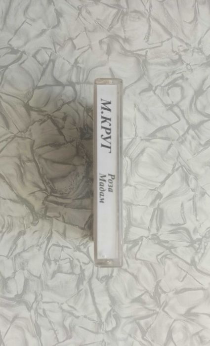 кассета Михаил Круг