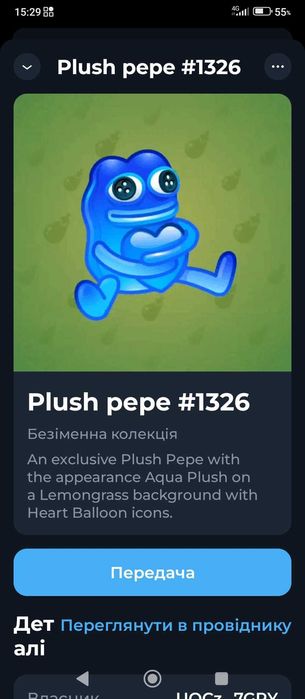 Продам plush pepe фейк нфт