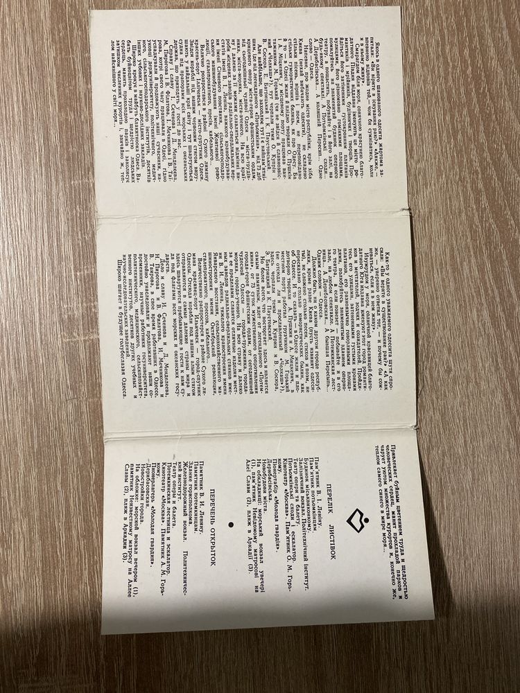 Набори листівок  Одеса 1981 рік та 1980 рік